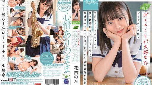 SDAB-186 Madonna Non-chan, một thành viên của ban nhạc kèn đồng yêu tôi, tôi cảm thấy tuyệt vời mỗi ngày, trò chuyện trong giờ giải lao và cùng nhau về nhà sau giờ học♪ Non Kamon