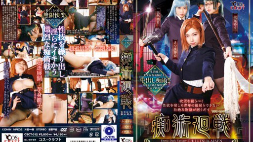 CSCT-012 Battle Of Perversions