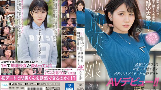 MIFD-195 First Experience Date AV Debut With M Man