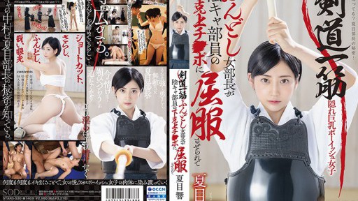 STARS-530 Kendo Straight Loincloth Female Director