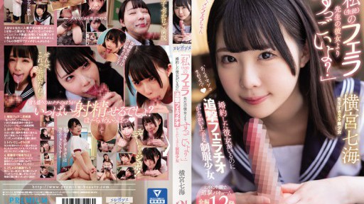 PRED-417 'Mahasiswi saya lebih baik daripada pacarmu, kan? 'Saya bertunangan dengan seorang gadis, tetapi saya memberinya blowjob.