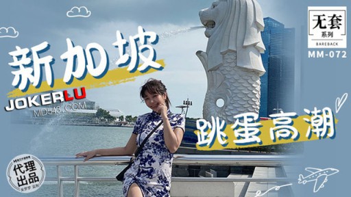 MM-072 Jumping Orgasme Singapura - Meng Meng Wu