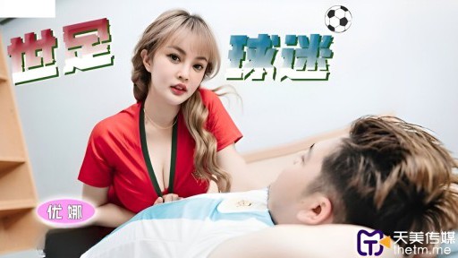 TMP-0048 世界のサッカーファン