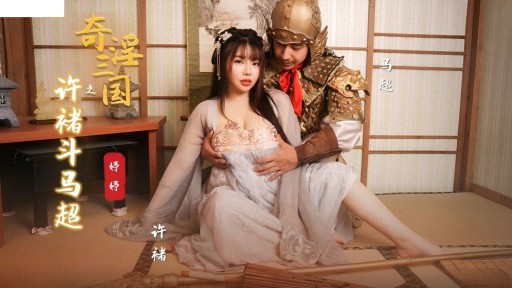 XSJ-142 Hứa Chử đánh Mã Siêu trong Tam Quốc Chí