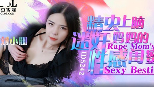 ID-5242 R*** Mom's Sexy Bestie