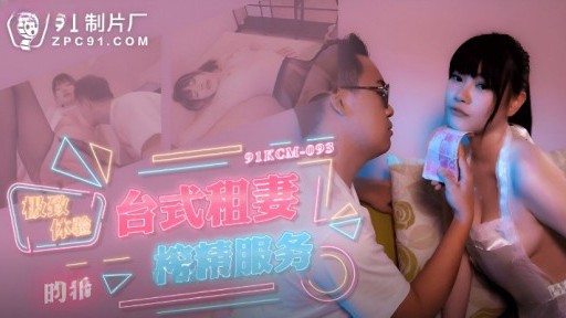91KCM-093 Dịch vụ trải nghiệm cơ thể tối ưu