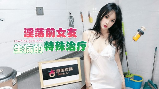 XB-89 Điều trị đặc biệt cho bạn gái cũ bị bệnh