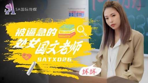 SATX-026 追い詰められた童貞中国人教師