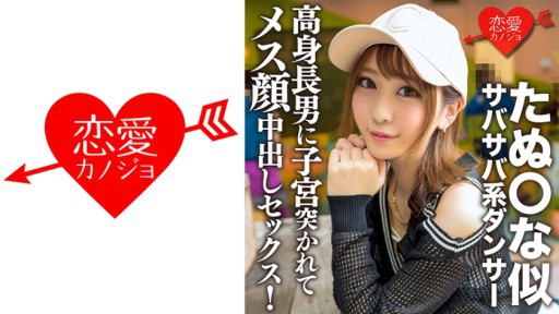 546ERGV-056 타누 ○ 닮은 고등어 댄서 고신 장남에게 자궁 찌르고 여성 얼굴 질 내 사정 섹스!