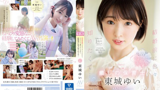 CAWD-535 Trước khi kết hôn, tôi muốn biết nhiều... Cô giáo mẫu giáo chữa bệnh 23 tuổi Yui Tojo ra mắt AV