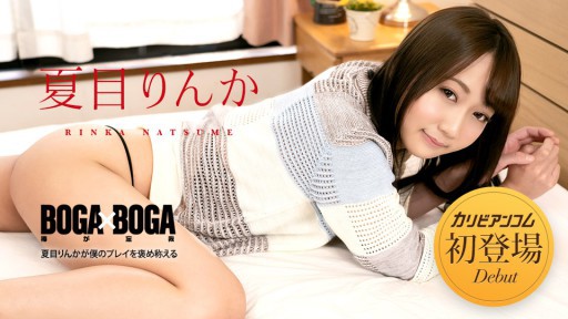 Caribbeancom 042723-001 Boga X Boga ~Rinka Natsume Praises Me~