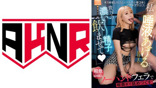 110AKDL-230 키스를 좋아하는 언니의 느긋한 손 코키와 이차 코라 SEX 호시카와 마이