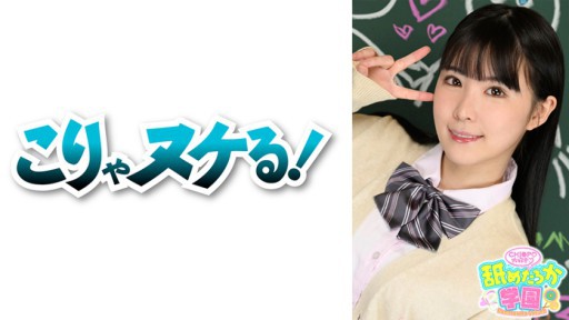 723NNG-002 핥는 것을 좋아하는 귀여운 소녀의 야한 맨얼굴과 수업을 쫓은 학원 시리즈 제2탄