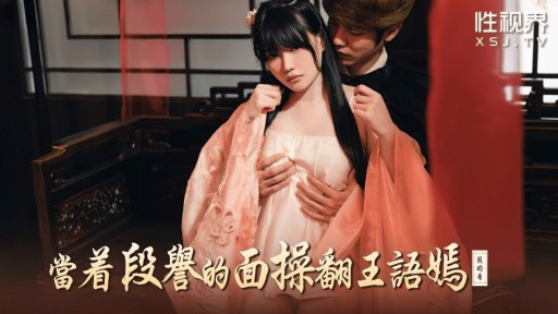 XSJ-161 Đụ Vương Ngữ Yên trước mặt Đoàn Dự