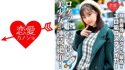 546ERHV-006 Beautiful girl with rocket boobs is climaxed continuously!