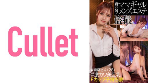 733CLT-042 From Shibuya! Mama Gal Men's Esthetic Voyeur