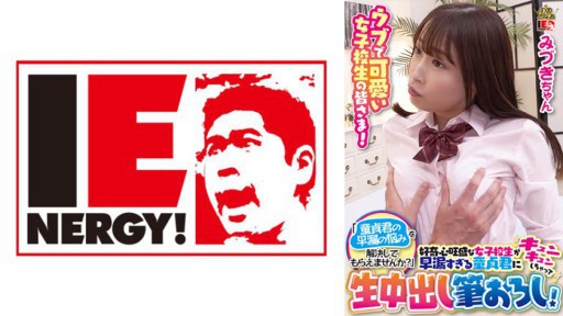 109IENFH-099 Siswi yang Penuh Keingintahuan Diperas Oleh Seorang Perawan Yang Memiliki Ejakulasi Dini Dan Air Mancur Luar Dalam! Mizuki-chan