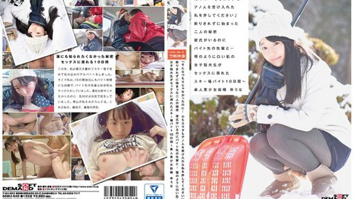 SDMU-549 Two Secrets That Began Without Refusing To Say No I Have A Boyfriend But With A Senior At A Part-Time Job... A Female Junior College Student With Skin As White As Snow Was Drowning In Sex For 10 Days At A Ski Resort Part-time Job-Amateur Beautiful Girl Post Yuna