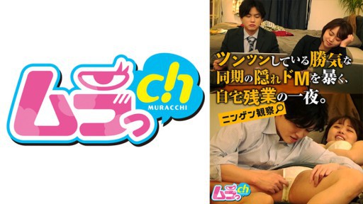 477GRMR-097 Pengamatan Manusia Malam Lembur di Rumah Mengungkap Maso Tersembunyi Sinkronisasi yang Keras Kepala