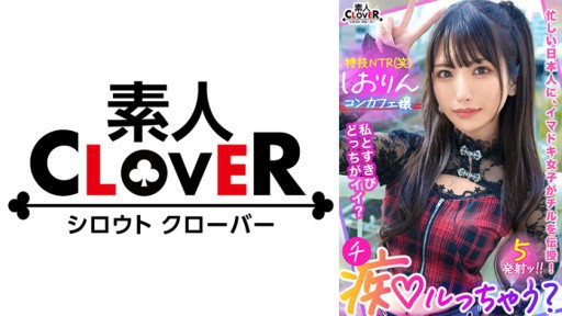 529STCV-318 Pai Oke, cinta serius NG! Kesulitan seorang gadis cantik ortodoks dan wanita kafe penipu serakah tipe setan hobi NTR membuat Lehman yang naif menjadi pelacur!