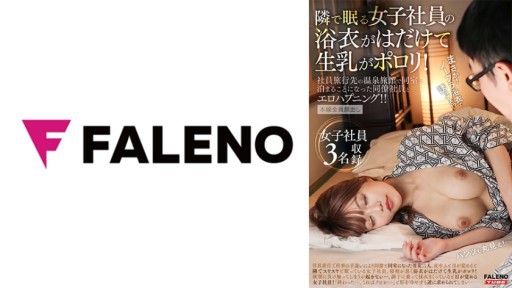 406FTK-011 Yukata karyawan wanita yang tidur di sebelah terbuka dan susu mentah tercemar! Kejadian Erotis Dengan Karyawan Kolega Yang Harus Menginap Di Kamar Yang Sama Di Penginapan Pemandian Air Panas Dalam Perjalanan Perusahaan!