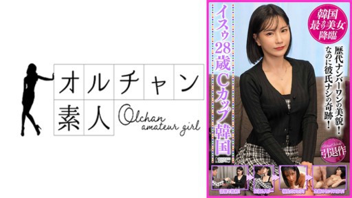 424OSST-026 한국 최가와 미녀 강림 이수 28세 C컵