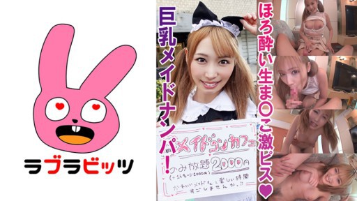 770RABI-009 큰 가슴 메이드에 욕심이 가득 채운 질내 사정! ●미라이짱