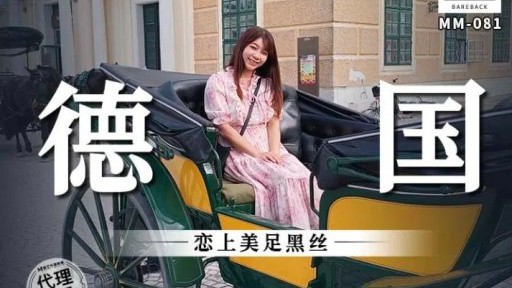 MM-081 Germany falls in love with beautiful black silk