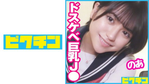 727PCHN-084 강한 것 같은 큰 가슴 J ○는 야한 것을 좋아하는 도스케베 짱이었기 때문에 2 회 질 내 사정!