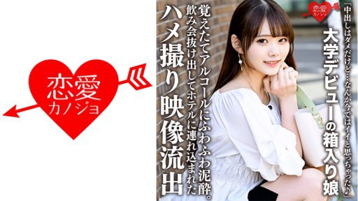546ERHV-019 Seorang gadis bertubuh kotak yang melakukan debut kuliahnya, meminum alkohol segar dan lumpur halus. Bocoran video Gonzo menunjukkan seorang pria yang dibawa ke hotel setelah menyelinap keluar dari pesta minum