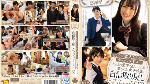 PIYO-179 Đạt được sự tự tin và tình dục với một nữ sinh xinh đẹp đáp lại nụ hôn bướng bỉnh của một ông chú nghiệp dư với rất nhiều tình yêu