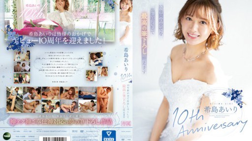 IPZZ-106 Airi Kijima 10th Anniversary I will do everything I can for 10 years and make the best brush strokes come true.