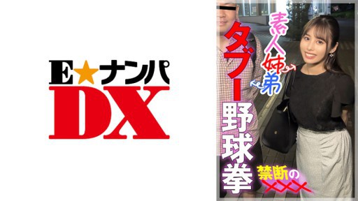 285ENDX-447 Amateur Siblings Taboo Baseball Fist ...