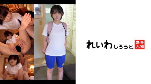 383REIW-157 発育良すぎるショートカット娘_彼氏に内緒でP活生ハメ中出しSEX