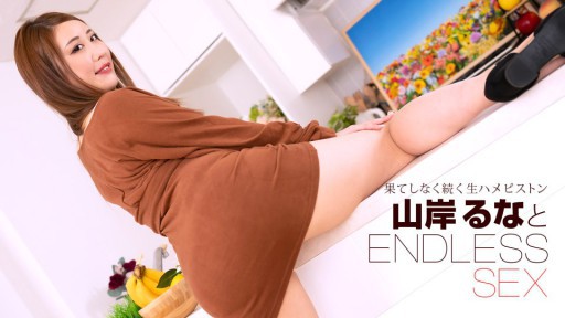 1Pondo 091723_001 Endless Sex Runa Yamagishi