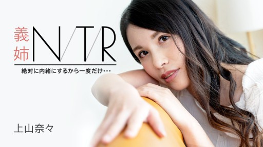 Caribbeancom 091723-001 Sister-in-law NTR ~I'll definitely keep it a secret, just once...~