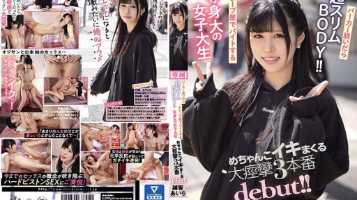 CAWD-237 パーカー脱いだら超スリムBODY！！クレープ屋でバイトする等身大の女子大生 めちゃんこイキまくる大痙攣3本番debut！！ 越智あいら