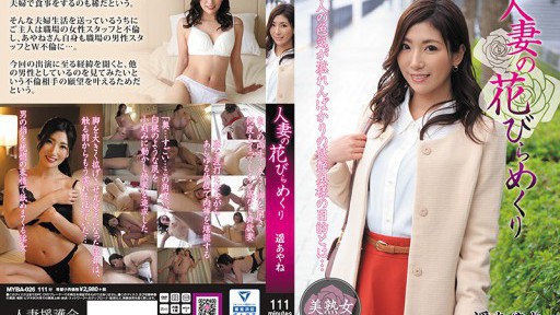 MYBA-026 Married Woman's Petal Turning Ayane Haruka