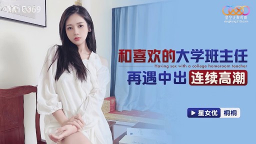 XKTC-069 Tôi đã gặp lại giáo viên đại học yêu thích của mình và liên tục lên đỉnh