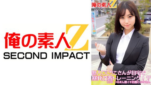 765ORECS-049 Nữ văn phòng mới Riko thực hiện khóa đào tạo cải tiến bùng nổ tại nhà! ? C/W Tsuruman cô vợ trẻ bùng nổ Wakana