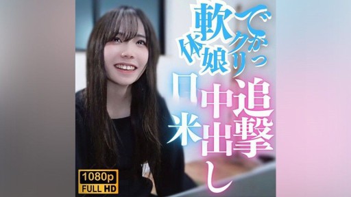 FC2PPV-3868745 Klitoris besar! Tubuh lembut mu○me! Creampie pengejaran Jepang dan Amerika!