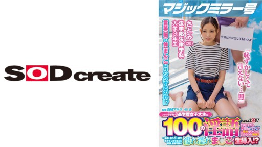 107MMGH-291 매직 밀러호 도내 유수의 아가씨 대학에 다니는 고학력 여대생에게 100의 음란한 말을 말하게 하면, 순백의 팬츠에 얼룩을 만들어 버리는지 검증!