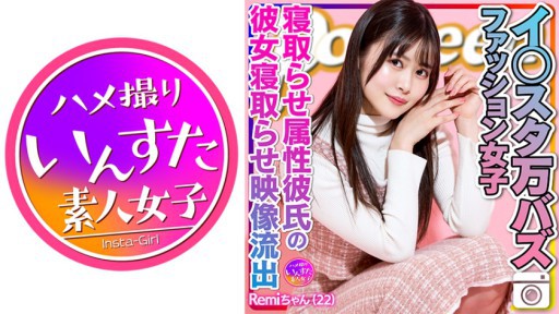 413INSTV-493 Remi-chan I○star 10,000 Buzz Fashion Girl Video leaked of her boyfriend cuckolding her to an old man