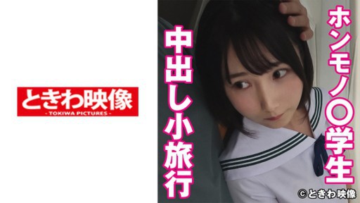 491TKWA-243 홍모노 ○학생과 질내 사정 소여행