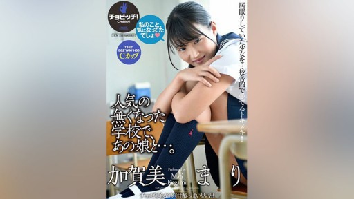 CLO-300 Ở một ngôi trường không còn nổi tiếng nữa, với cô gái đó... Mari Kagami