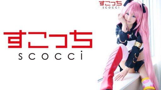 362SCOH-132 엄선 미소녀에게 코스프레 시켜서 나의 아이를 품게 한다! 【미●무2】 나기미츠키