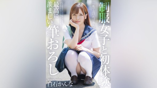 MNSE-038 Pengalaman pertama dengan seorang gadis berseragam, sapuan kuas yang paling membuat iri, Kanna Shiraishi
