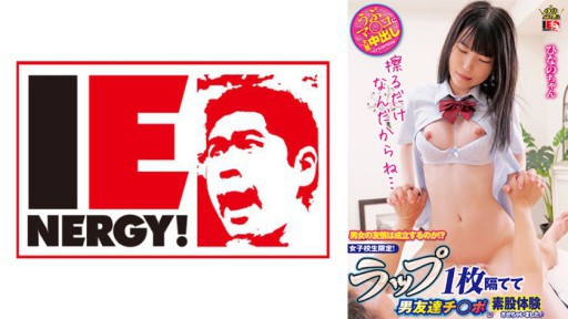 109IENFH-31503 남녀의 우정은 성립하는가! ? 여고생 한정! 랩 1 장을 분리하고 남자 친구 지 ○ 포에 가랑이 체험시켜 버렸습니다 ♪ 히나노 짱