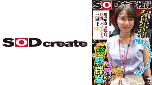 107SHYN-170 옷의 내용은 색백, 큰 가슴, 파이 빵의 삼관왕 자랑스럽게 장켄 안경 여자와 SOD 본사의 엔트런스로…