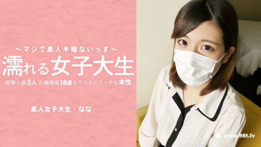 HEYZO-3233 Wet college girl. The naughty nature of an 18-year-old college girl who looks like a young lady with 3 experienced students. She took off her mask!